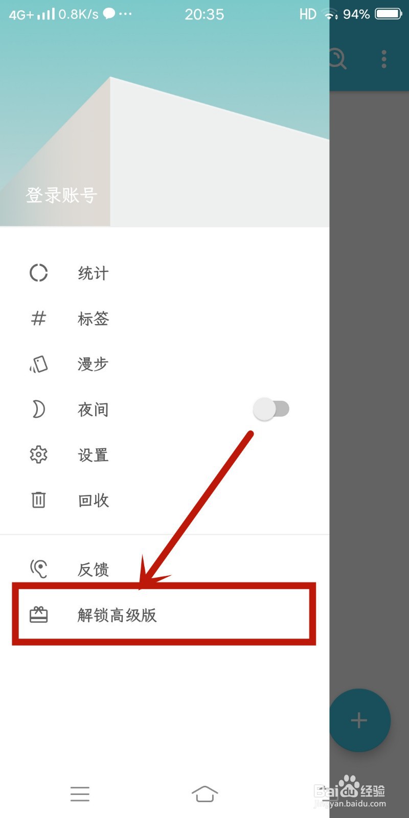 怎么在《简笔》app中解锁高级版？