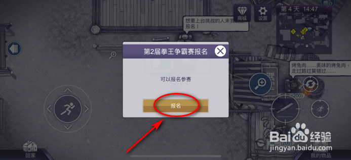 阿瑞斯病毒2怎么参加拳王争霸赛