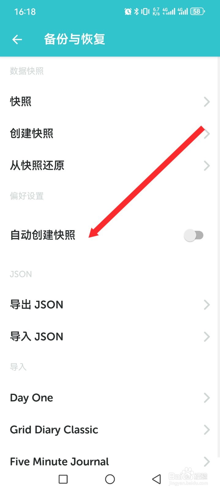 格志日记APP如何开启自动创建快照功能