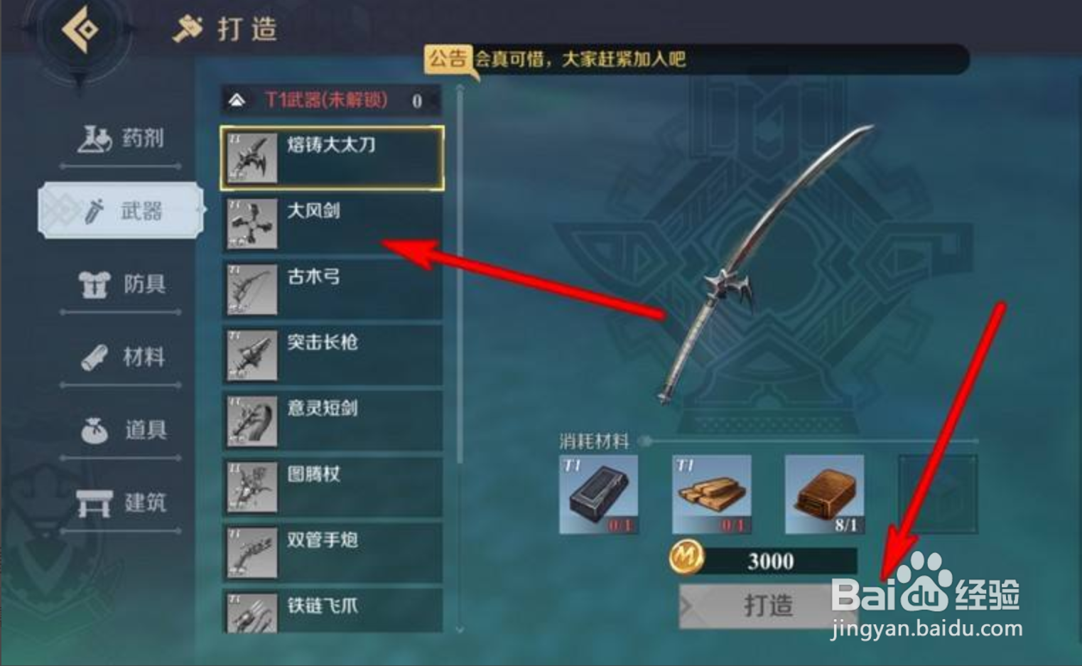 神角技巧如何制作武器