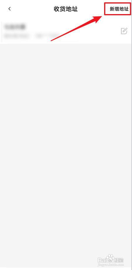 如何添加饿了么收货地址