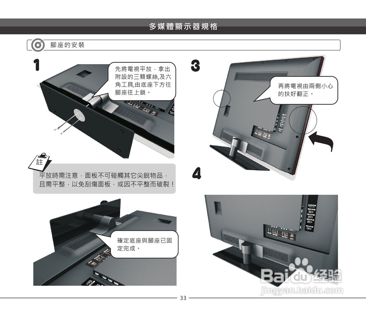 声宝LEM-40Z826型多媒体液晶显示器说明书:[4]