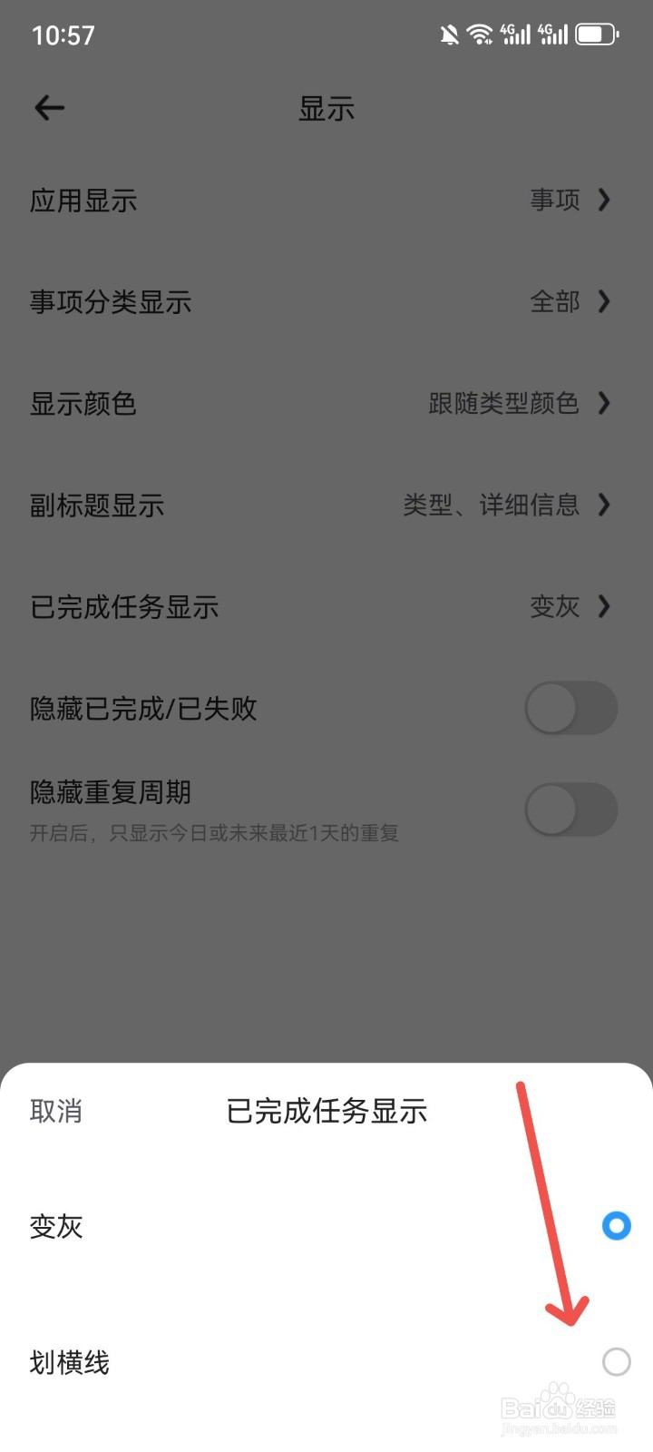 时光序App怎么设置规划已完成任务显示划横线