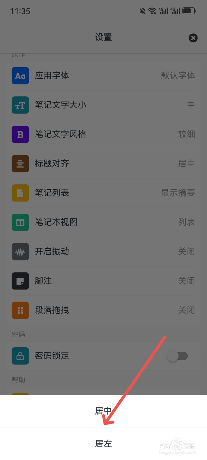专注笔记标题对齐方式怎么设置为居左