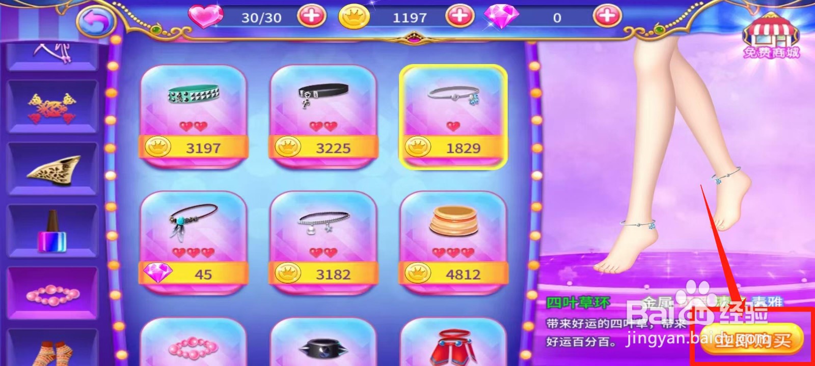 叶罗丽公主水晶鞋怎样立即购买四叶草环