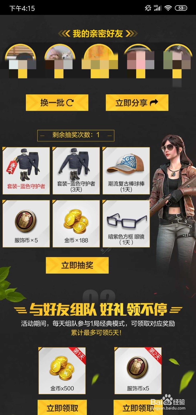 和平精英“天天抢空投领永久套装”怎么参加