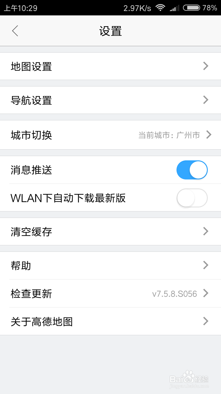 高德地图怎么打开前方路况播报？