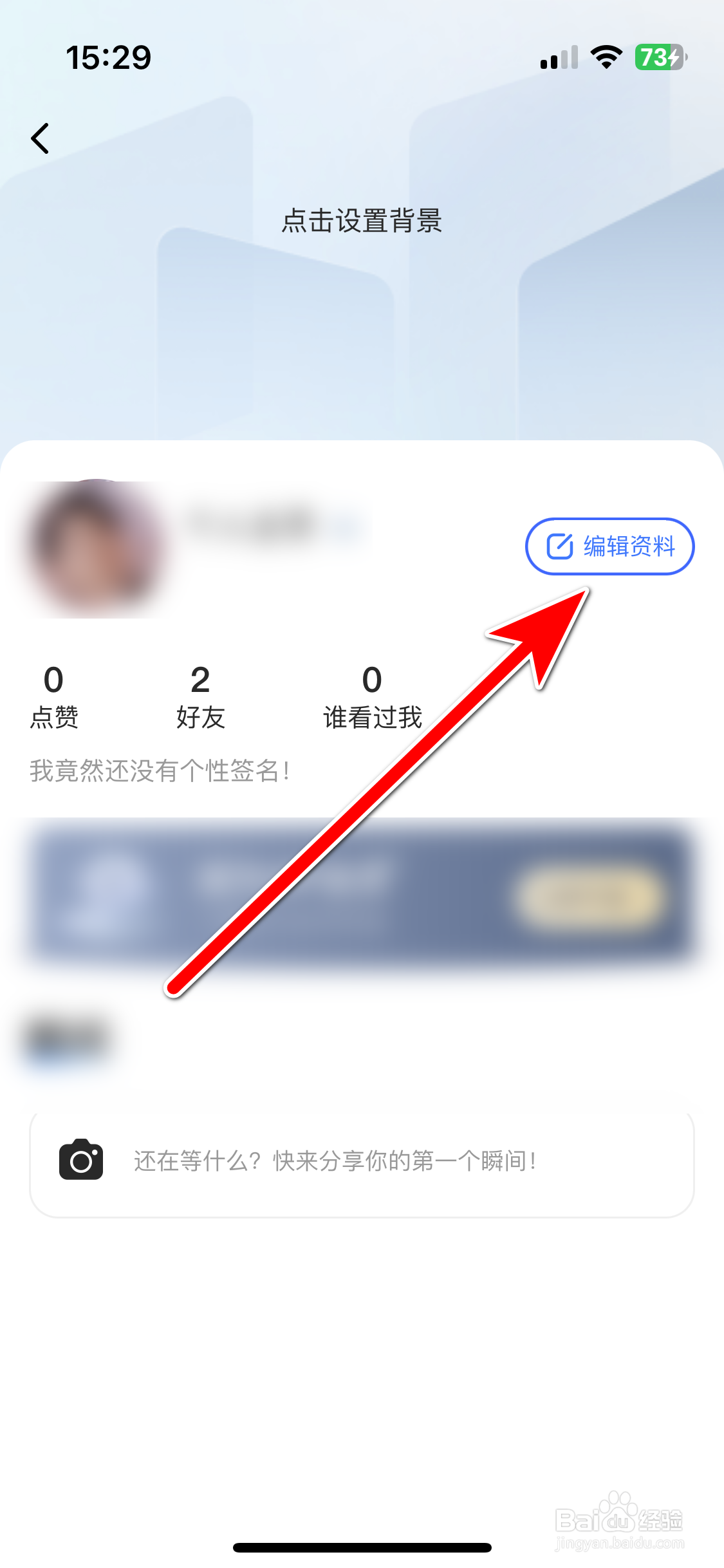 口信如何设置个性签名