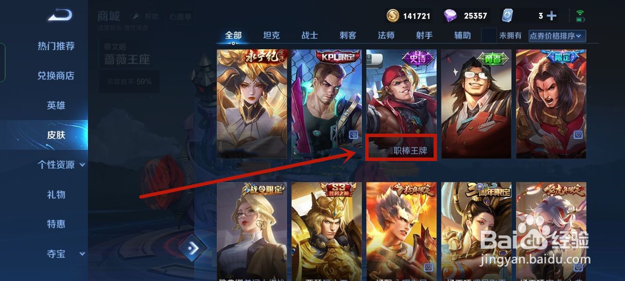 王者荣耀项羽职棒王牌怎么获得