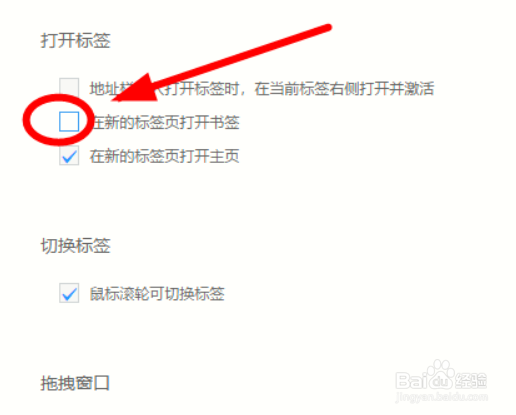 UC浏览器怎么禁止在新的标签页打开书签