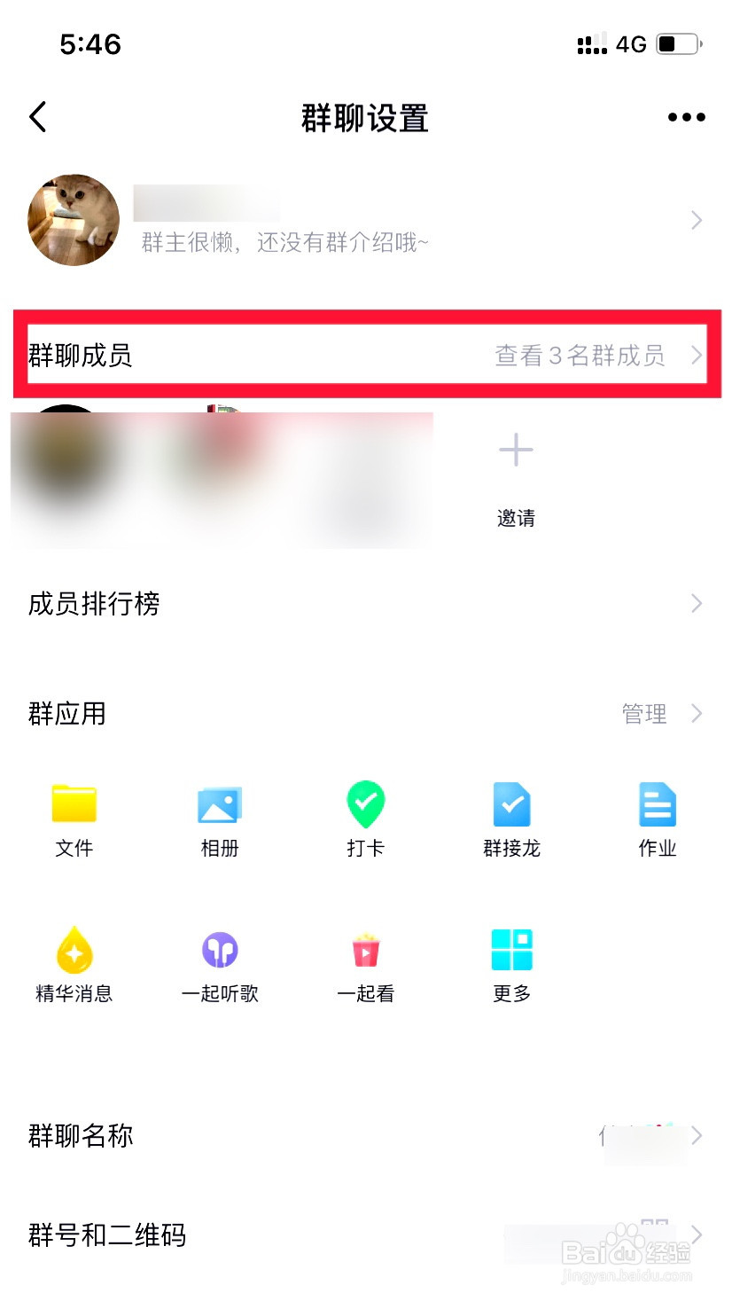 QQ如何查看群成员进群的时间