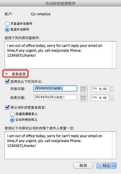 Outlook 4 Mac：[8]自动回复邮件