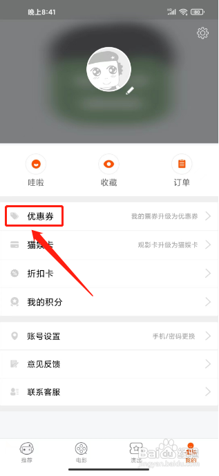 格瓦拉生活怎样兑换优惠券
