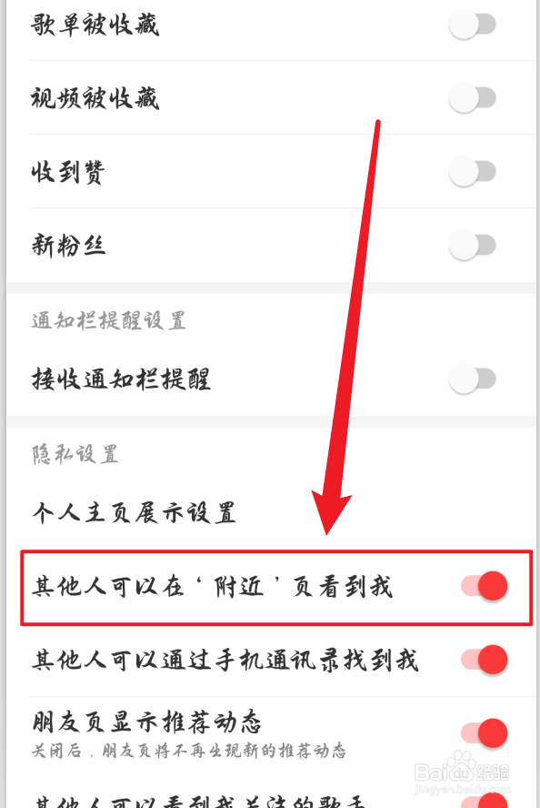 网易云音乐怎么不让他在附近看到我
