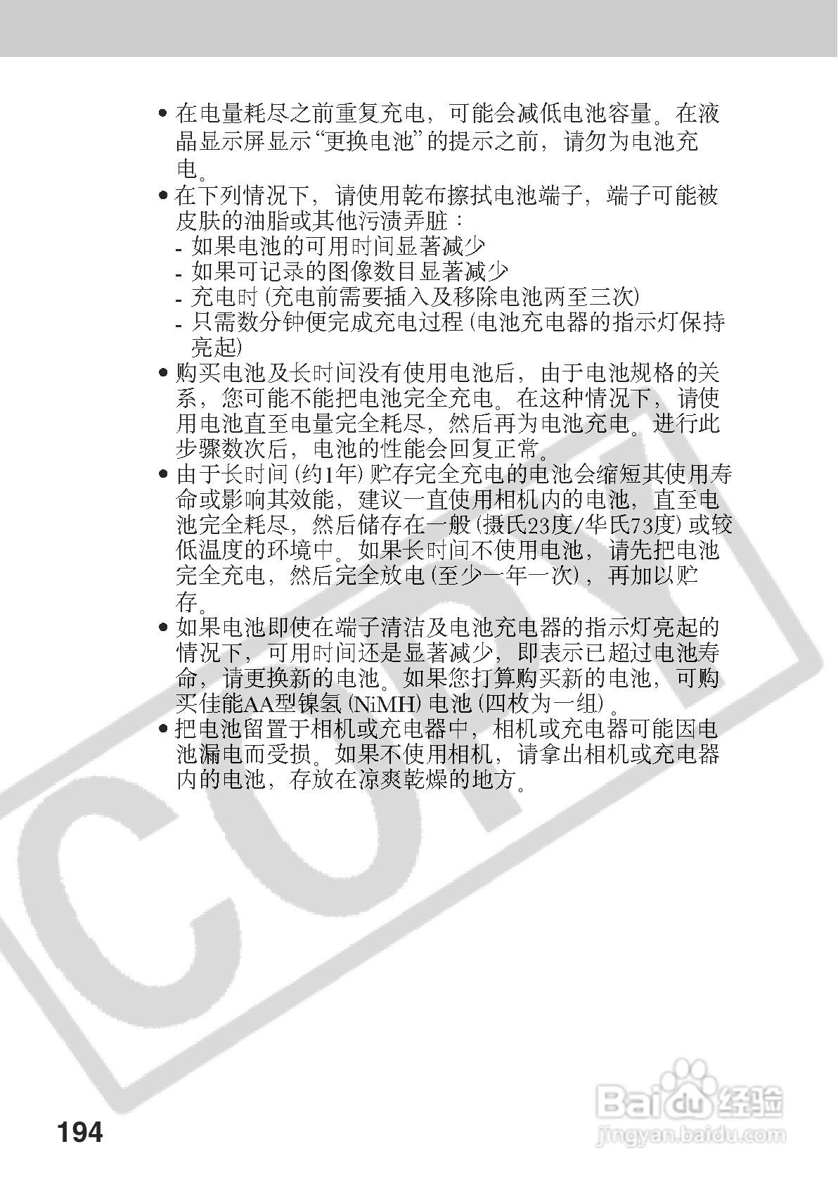 佳能PowerShot A70数码相机使用说明书:[20]