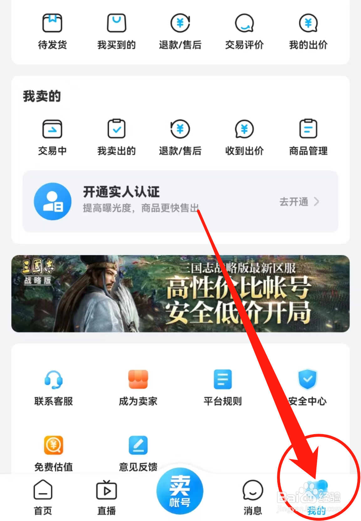 如何查看交易猫软件中的消息通知