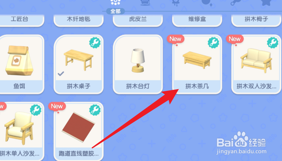 心动小镇怎么制作拼木茶几