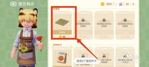 心动小镇如何购买种植箱