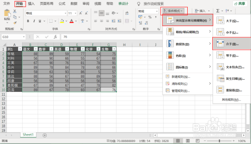 Excel条件格式中的突出显示单元格规则使用方法