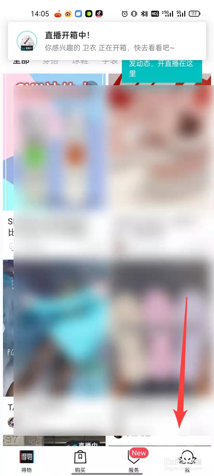 得物怎么添加收货地址