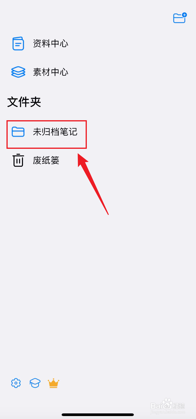 自由笔记如何隐藏全部胶带