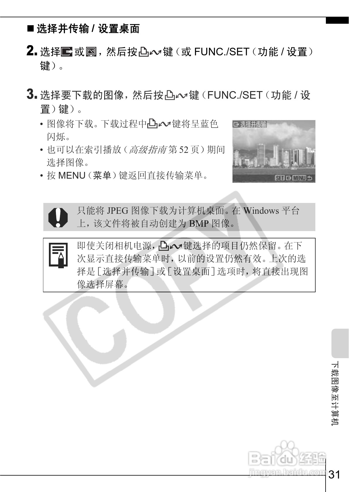 佳能PowerShot A550数码相机使用说明书:[4]