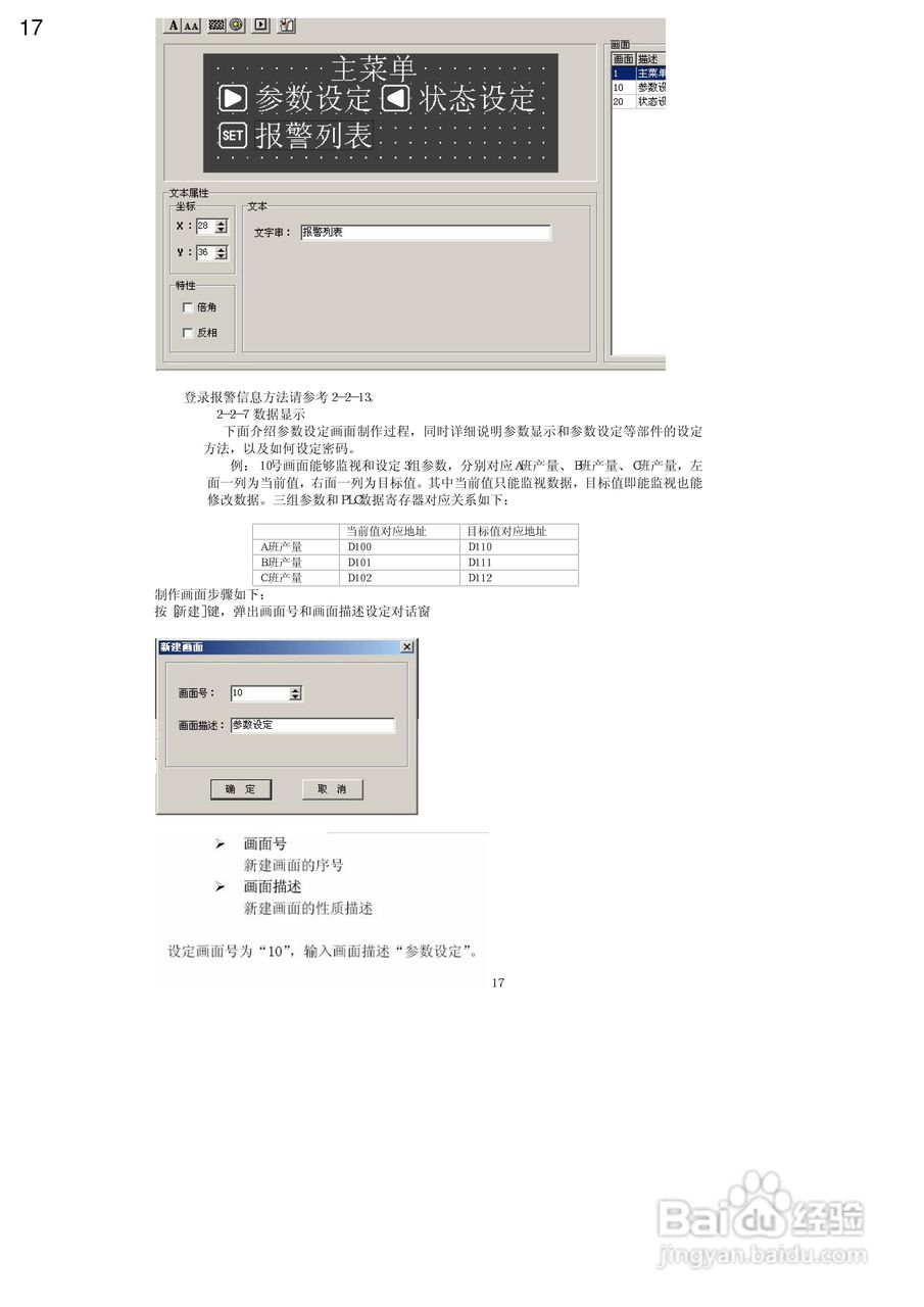 YD204LV2文本显示器使用手册:[2]