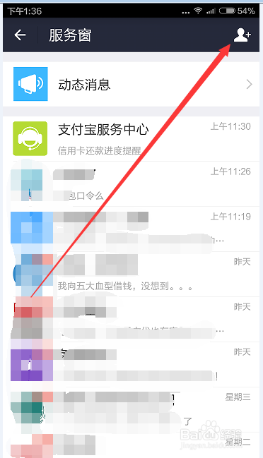支付宝如何添加新的服务窗口类似微信订阅号