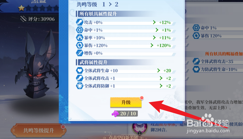 椿之歌怎么提升妖具的共鸣等级