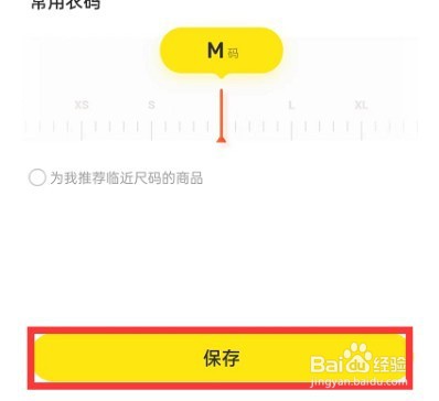 闲鱼怎么创建个人尺码