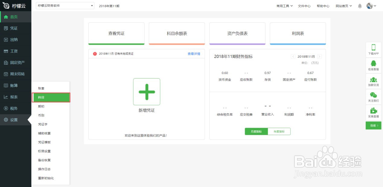 柠檬云财务软件辅助核算功能如何使用