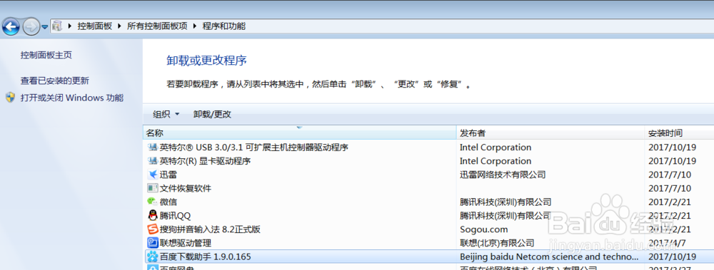 win7电脑本身卸载软件
