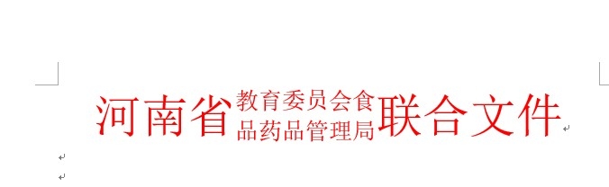 word2013 双行合一 政府文件头