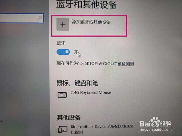 联想笔记本蓝牙怎么打开