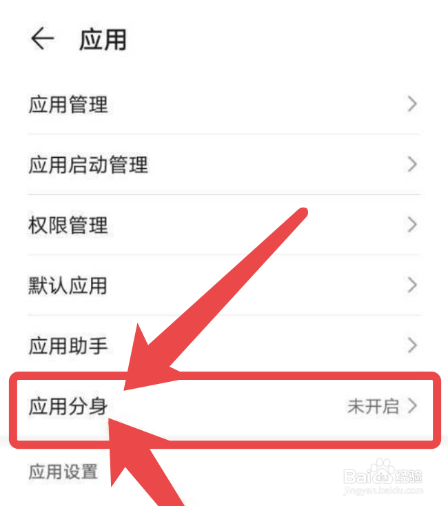 华为手机怎么设置应用分身