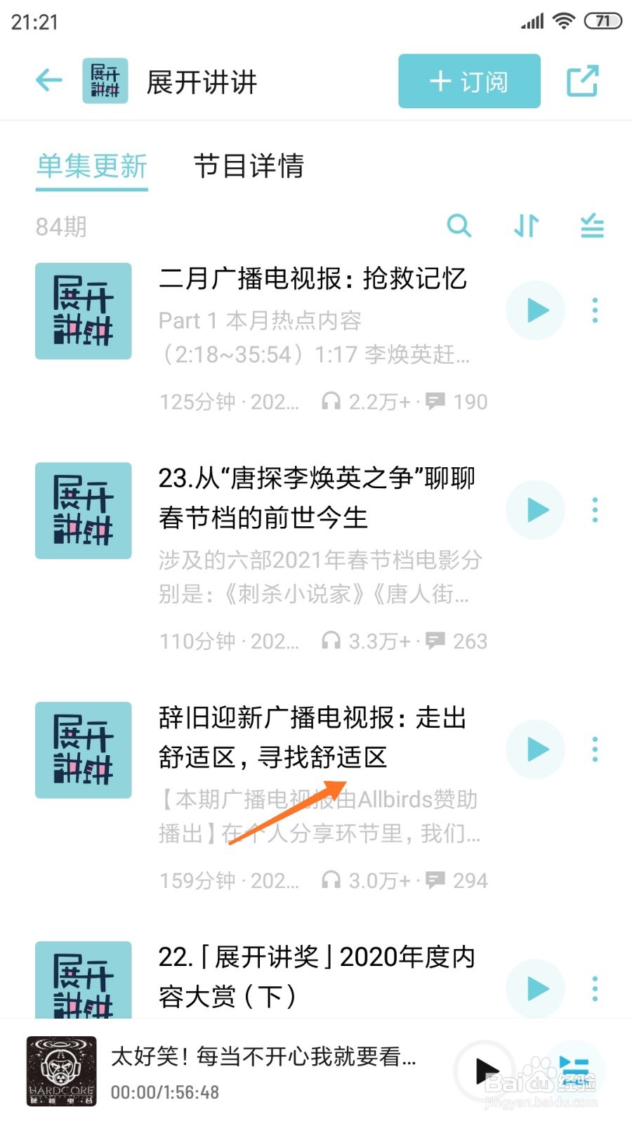 小宇宙中如何查看寻找舒适区