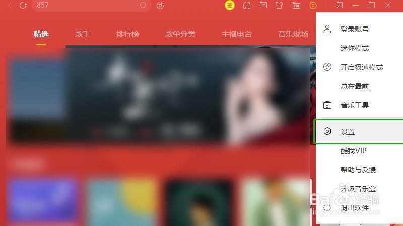 酷我音乐如何设置播放外语歌时显示译文歌词