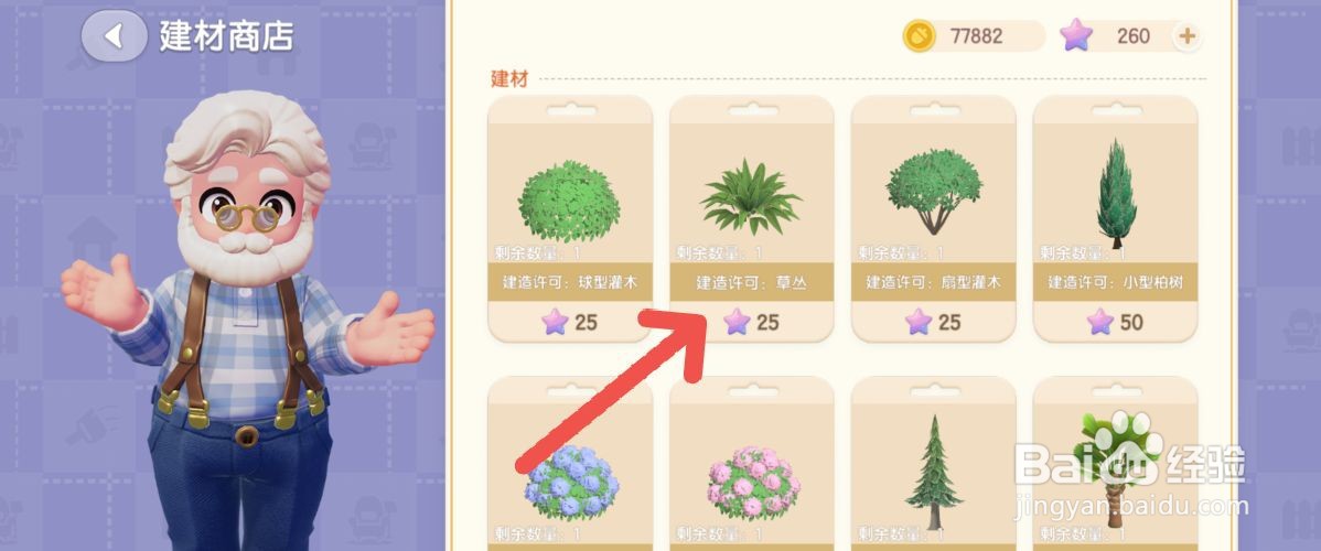 心动小镇如何获得草丛建材植物商品