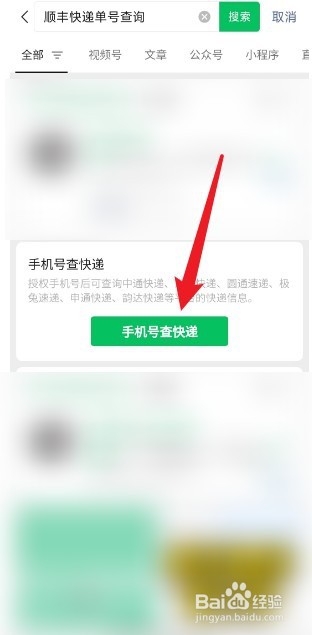 只有手机号码怎么查快递