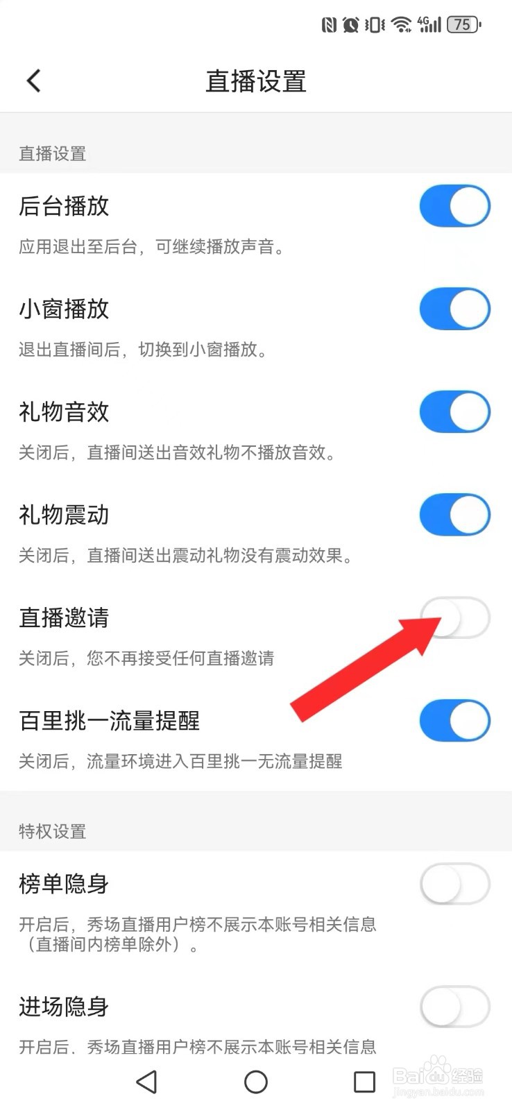 Blued怎么取消系统我的直播邀请提醒