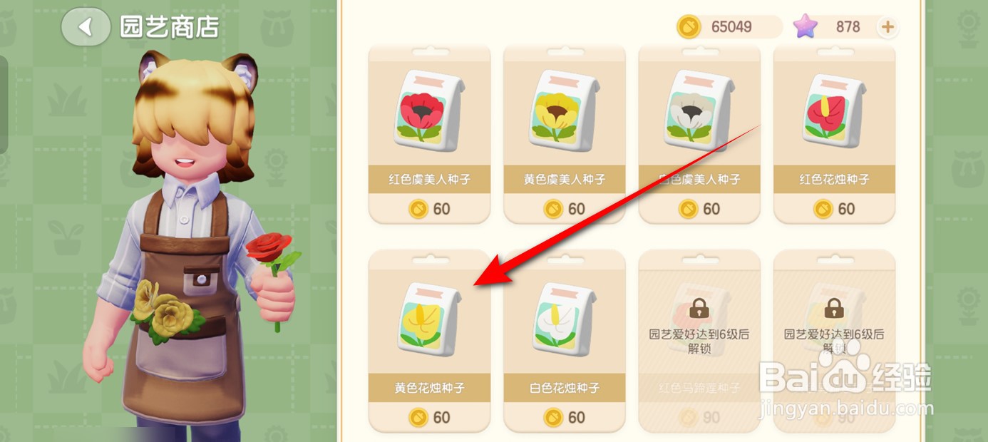 心动小镇如何获得黄色花烛种子