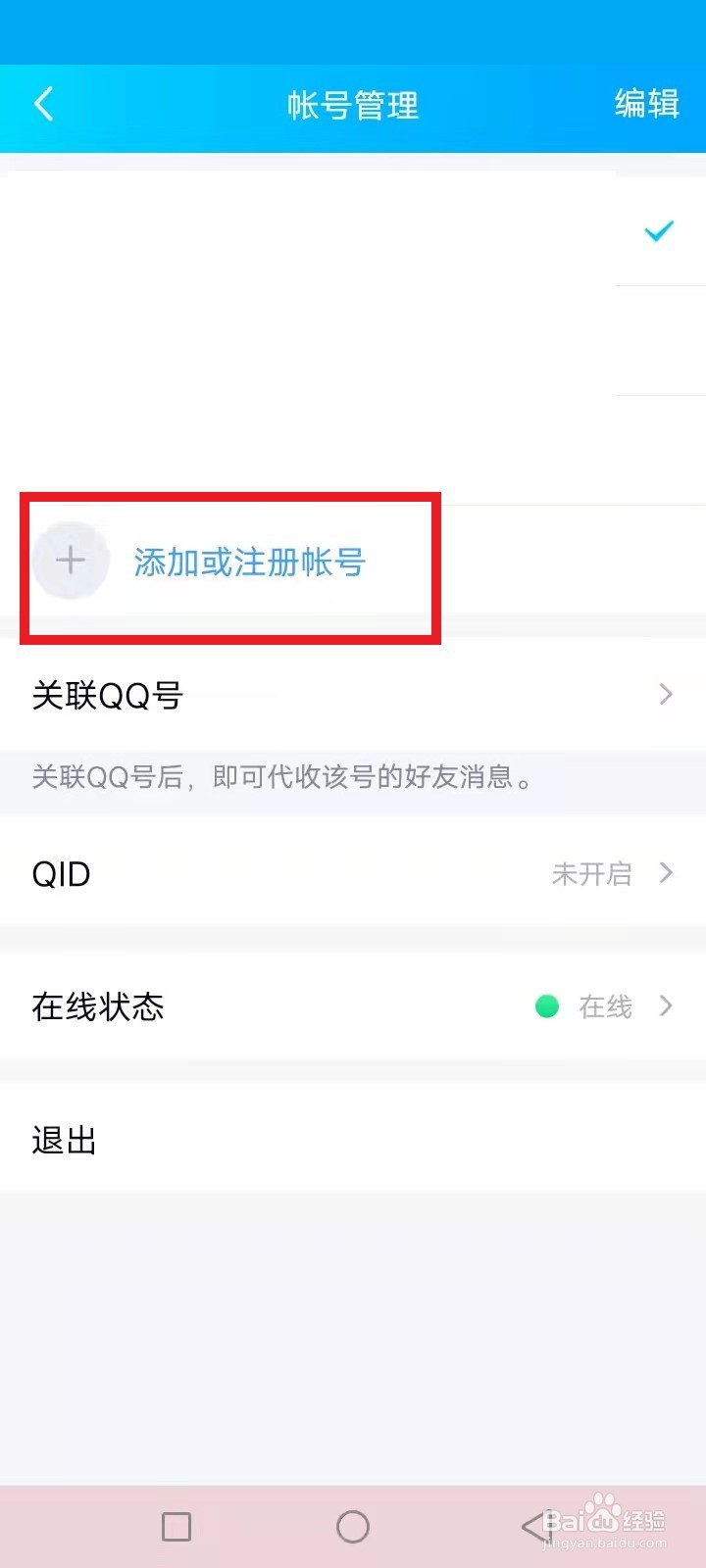 qq如何登录新用户步骤