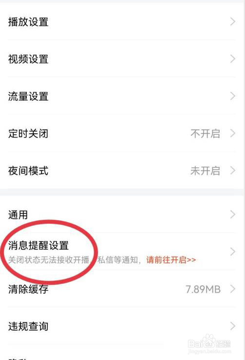 斗鱼怎么关闭兴趣推送