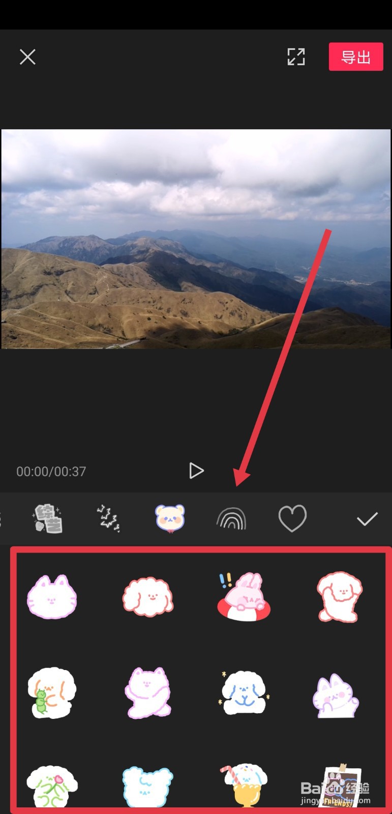 剪映app怎么给视频添加贴纸