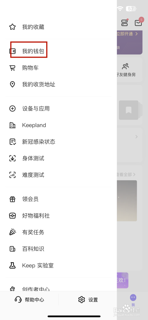 keepAPP如何查看优惠券