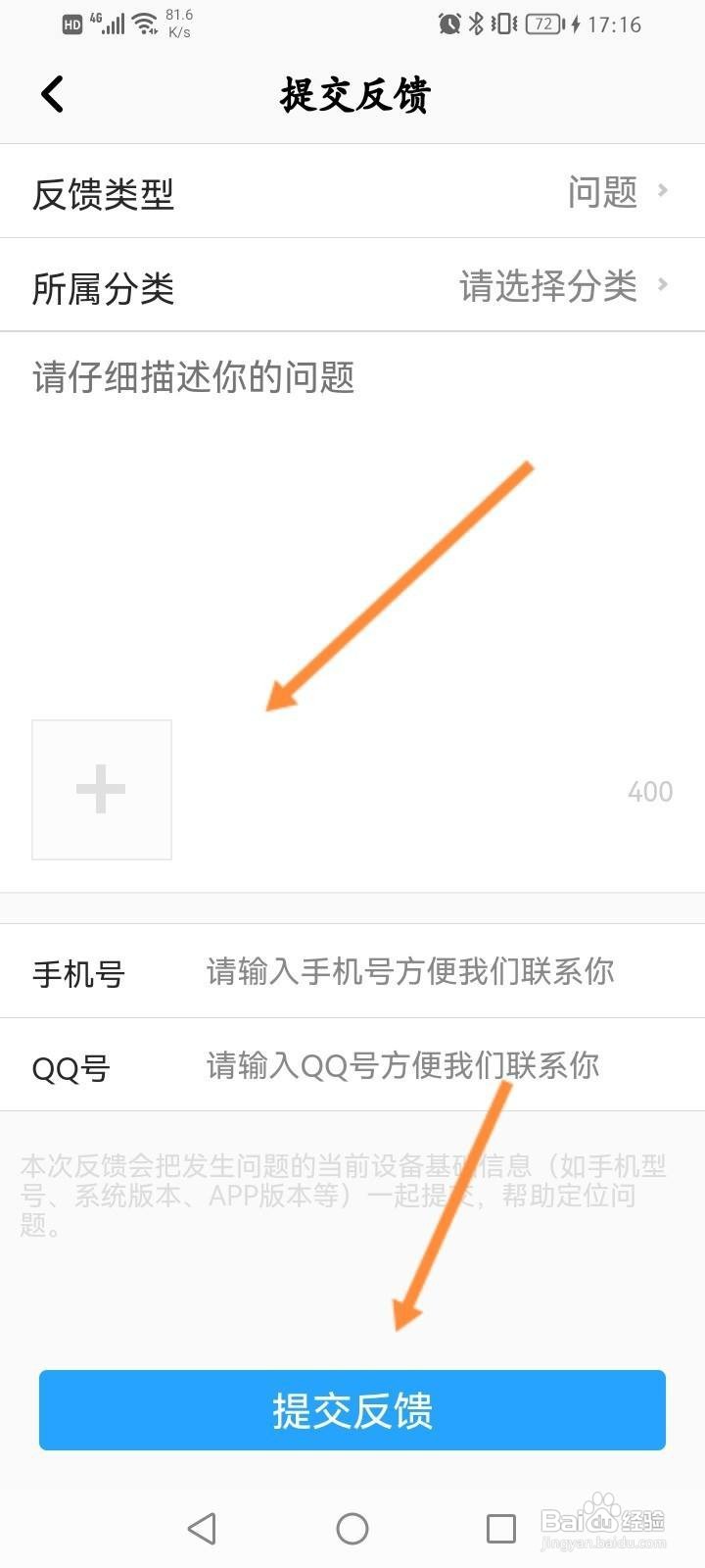 企鹅FM怎么进行问题反馈