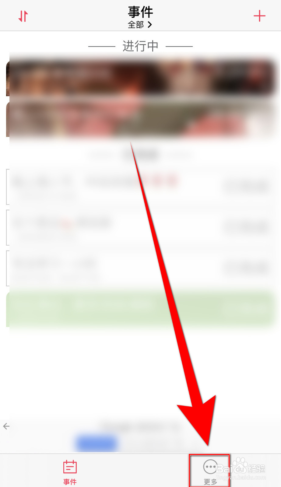 怎样设置时间清单iCloud同步停用