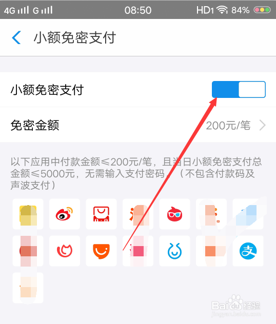 怎么关闭支付宝的小额免密支付