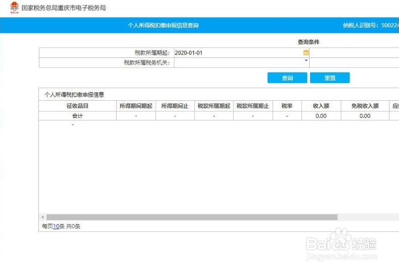 如何查询个人所得税缴纳情况