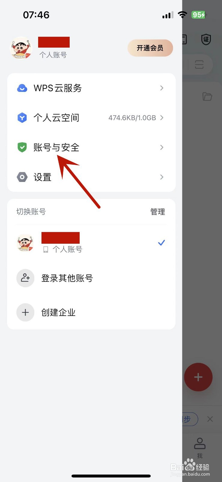 怎么打开WPSoffice“两步验证”功能